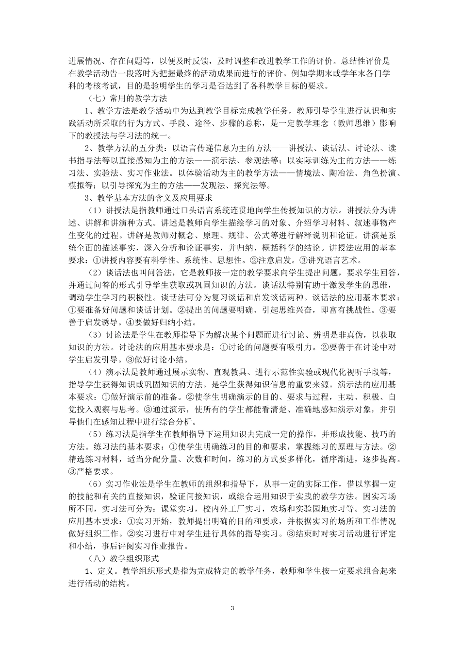 教案：教学基本原理与方法_第3页