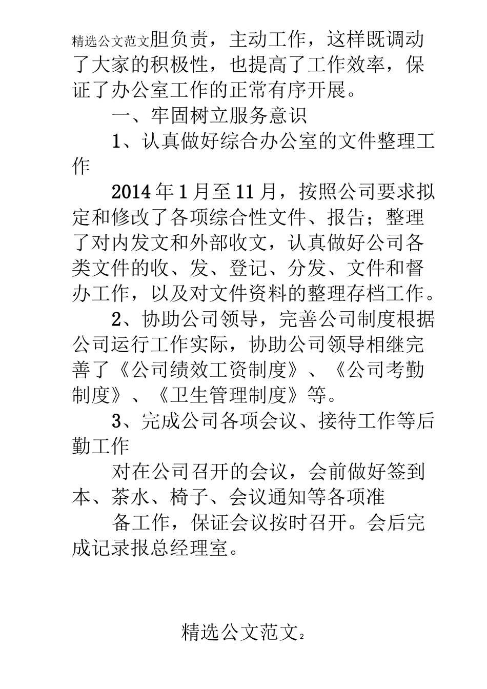 设计院部门工作总结_第2页