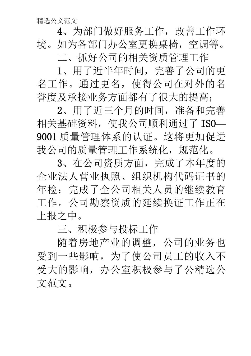 设计院部门工作总结_第3页