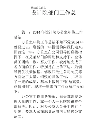 设计院部门工作总结