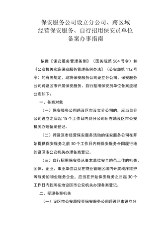 保安服务备案指南