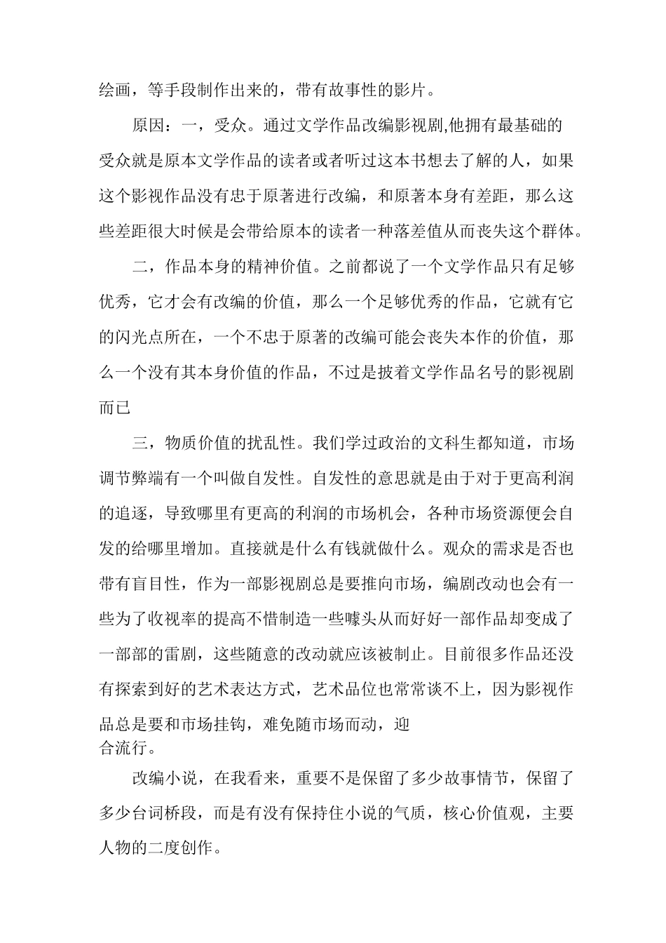 文学作品改编必须忠于原著辩论赛_第2页