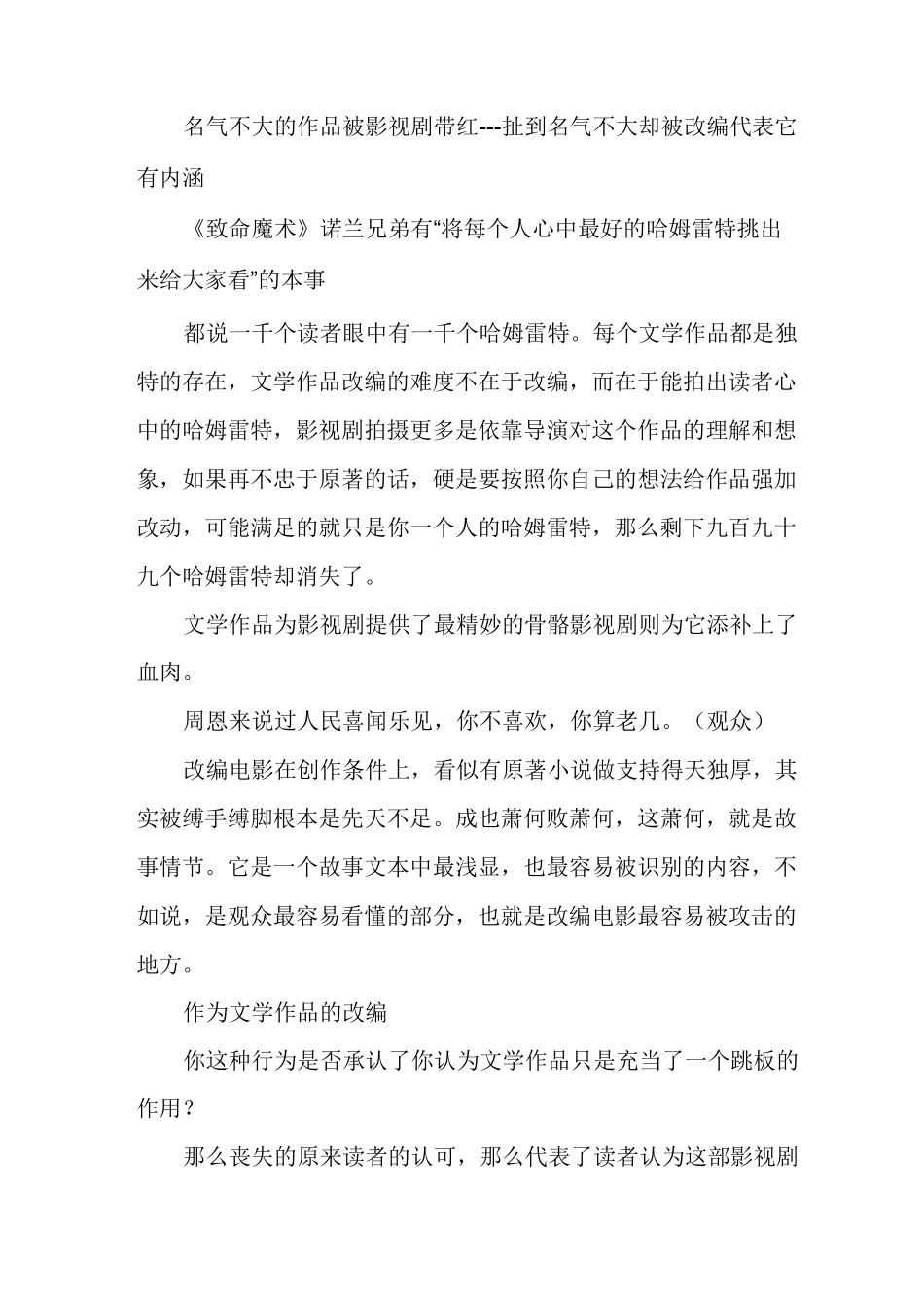 文学作品改编必须忠于原著辩论赛_第3页