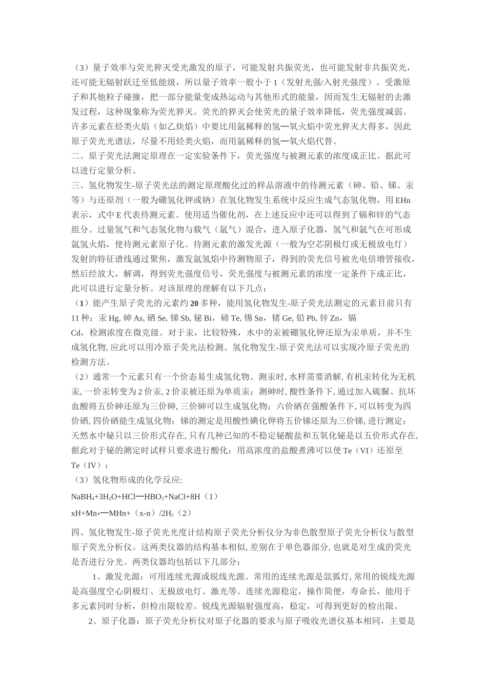 原子荧光光度计_第2页