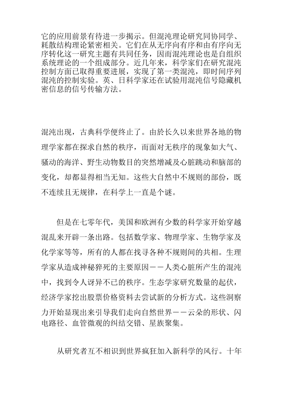混沌理论与股票投资_第3页