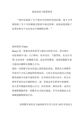 混沌理论与股票投资