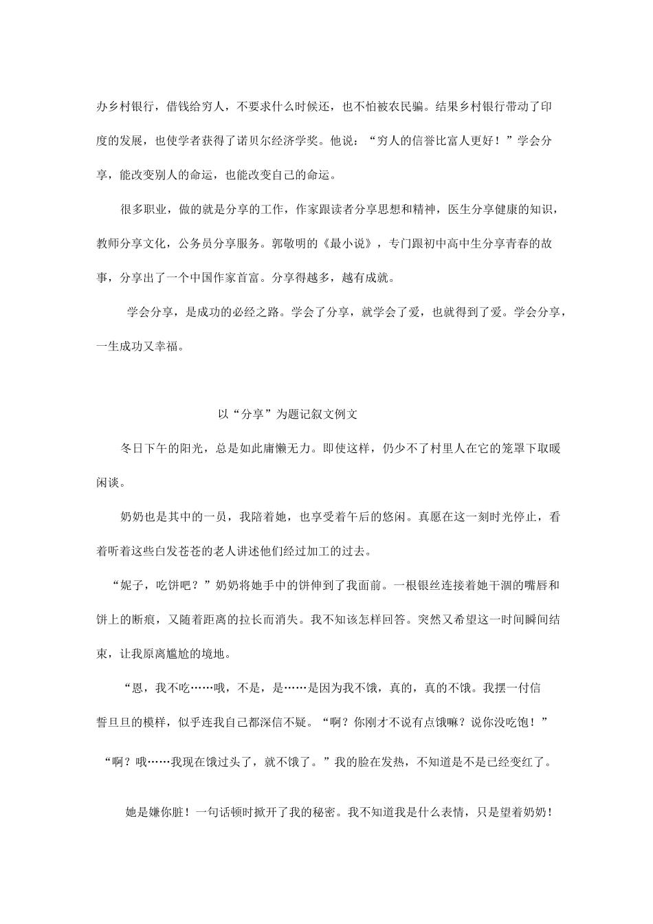 以分享为话题_第2页