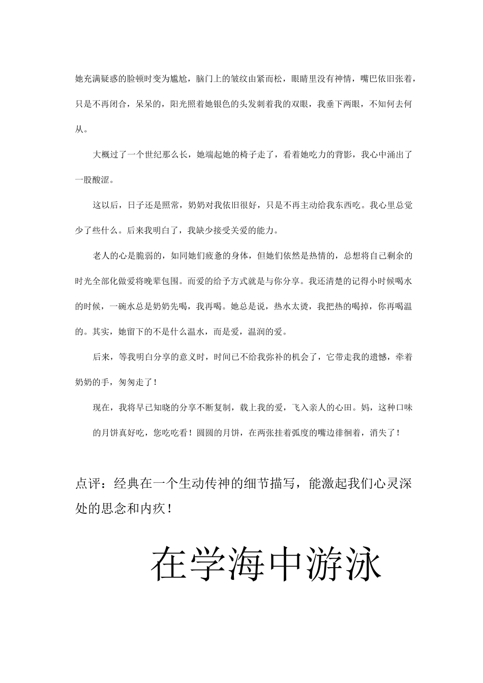 以分享为话题_第3页