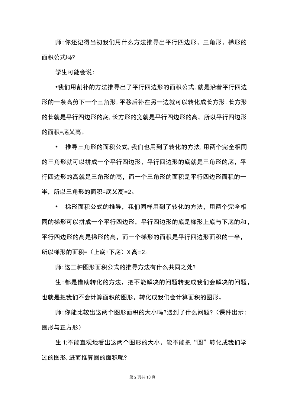 圆的面积(一)教学设计北师大版_第2页