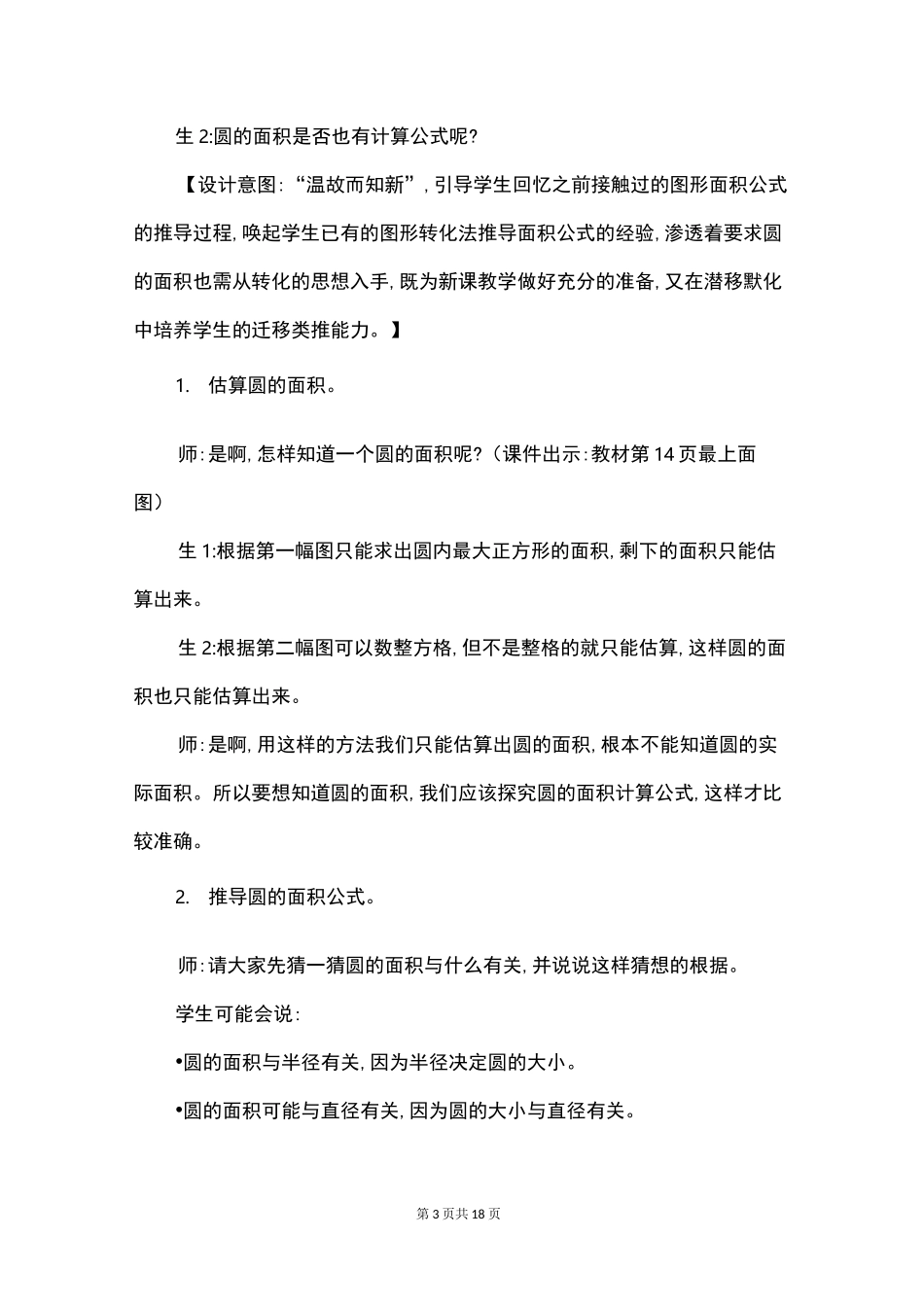 圆的面积(一)教学设计北师大版_第3页