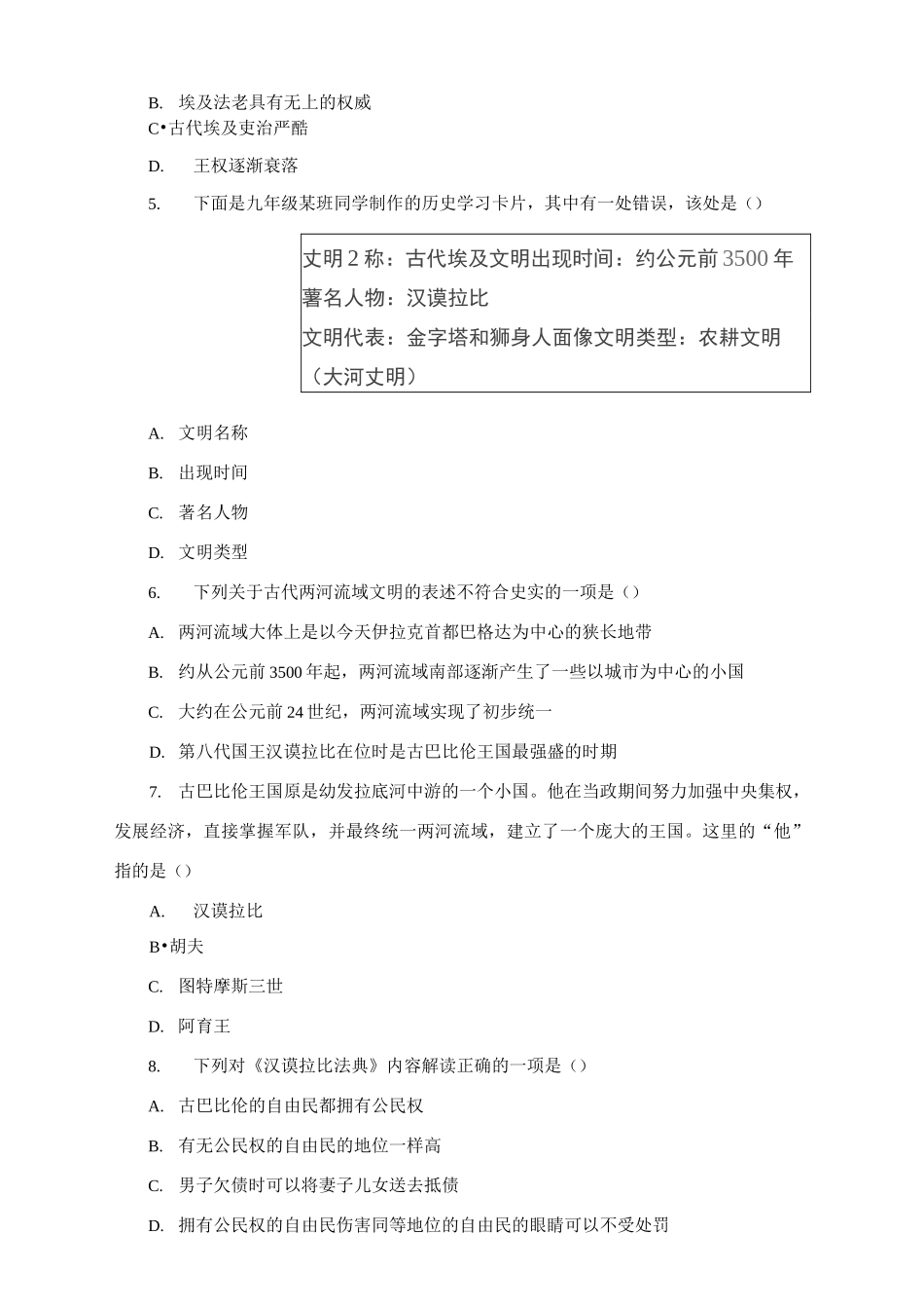 第一单元   古代亚非文明 综合测试题_第2页