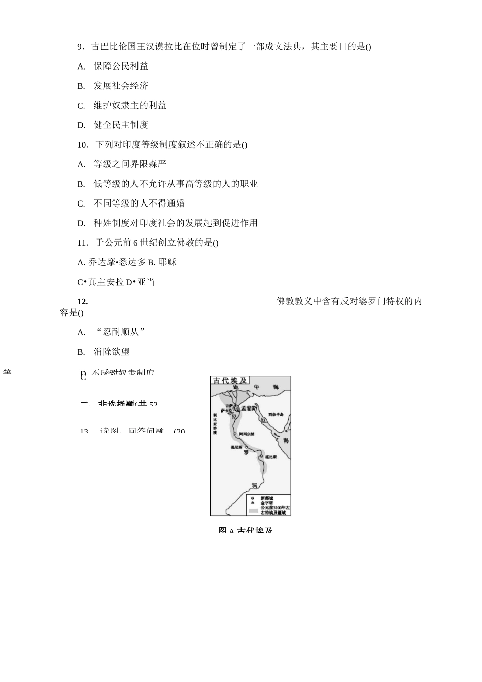 第一单元   古代亚非文明 综合测试题_第3页