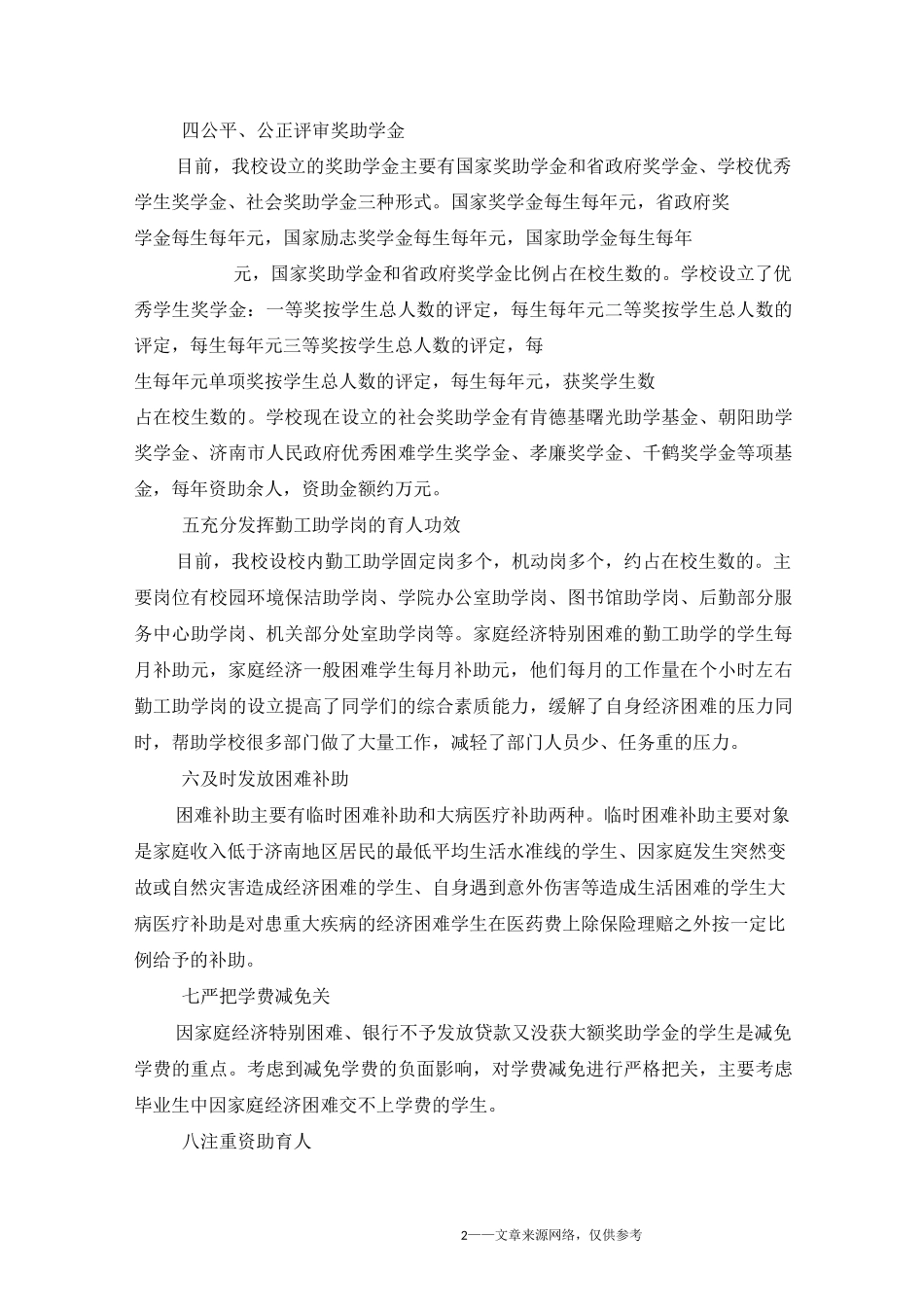 家庭经济困难学生资助工作总结_第2页