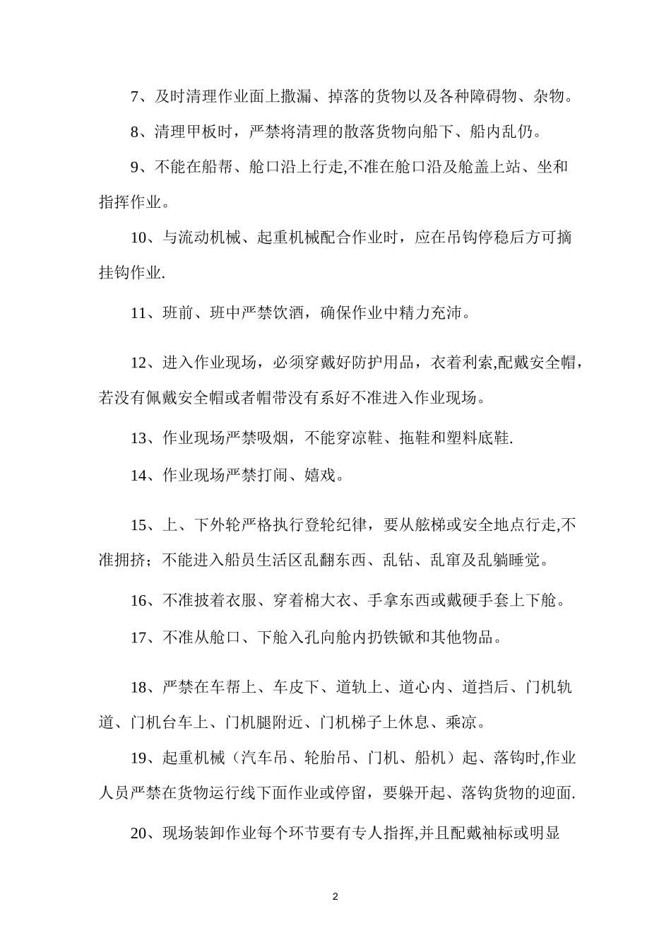 装卸作业安全操作规程_第2页