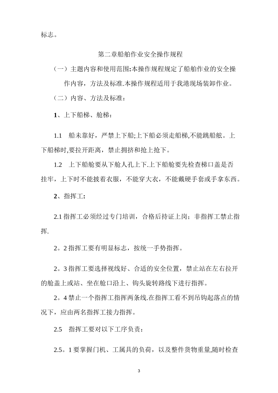 装卸作业安全操作规程_第3页