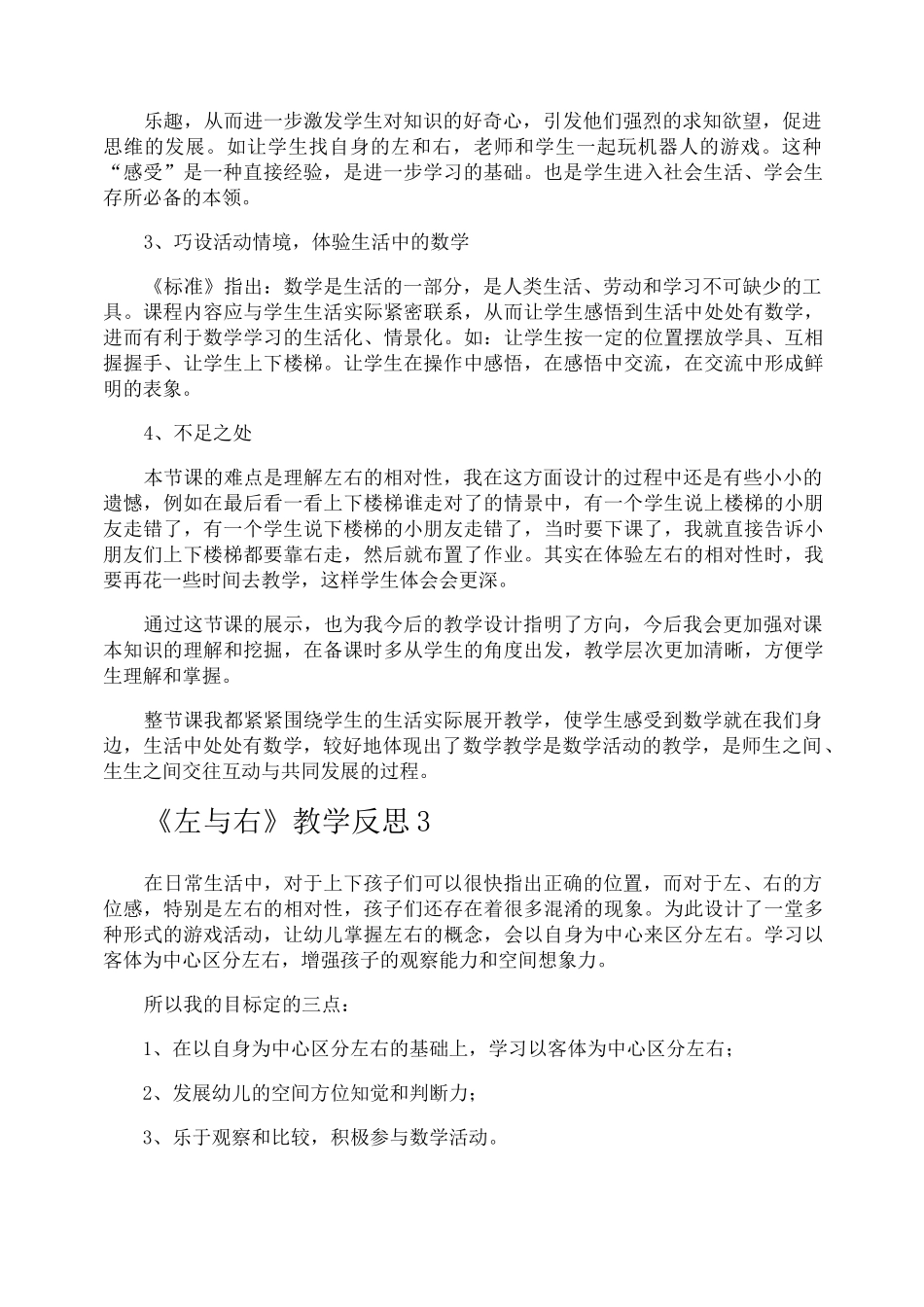 《左与右》教学反思_第2页