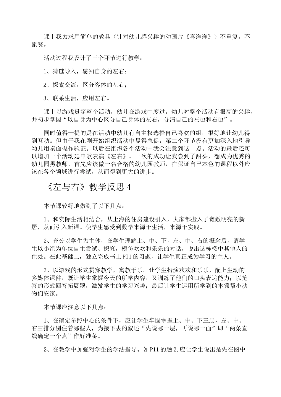 《左与右》教学反思_第3页