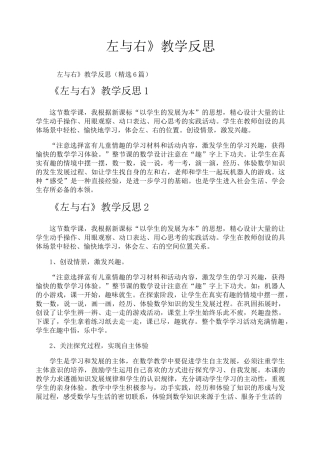 《左与右》教学反思
