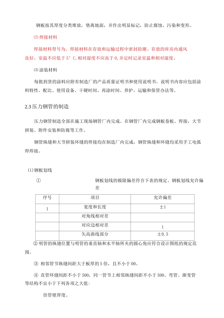 压力钢管制作、安装技术交底_第3页
