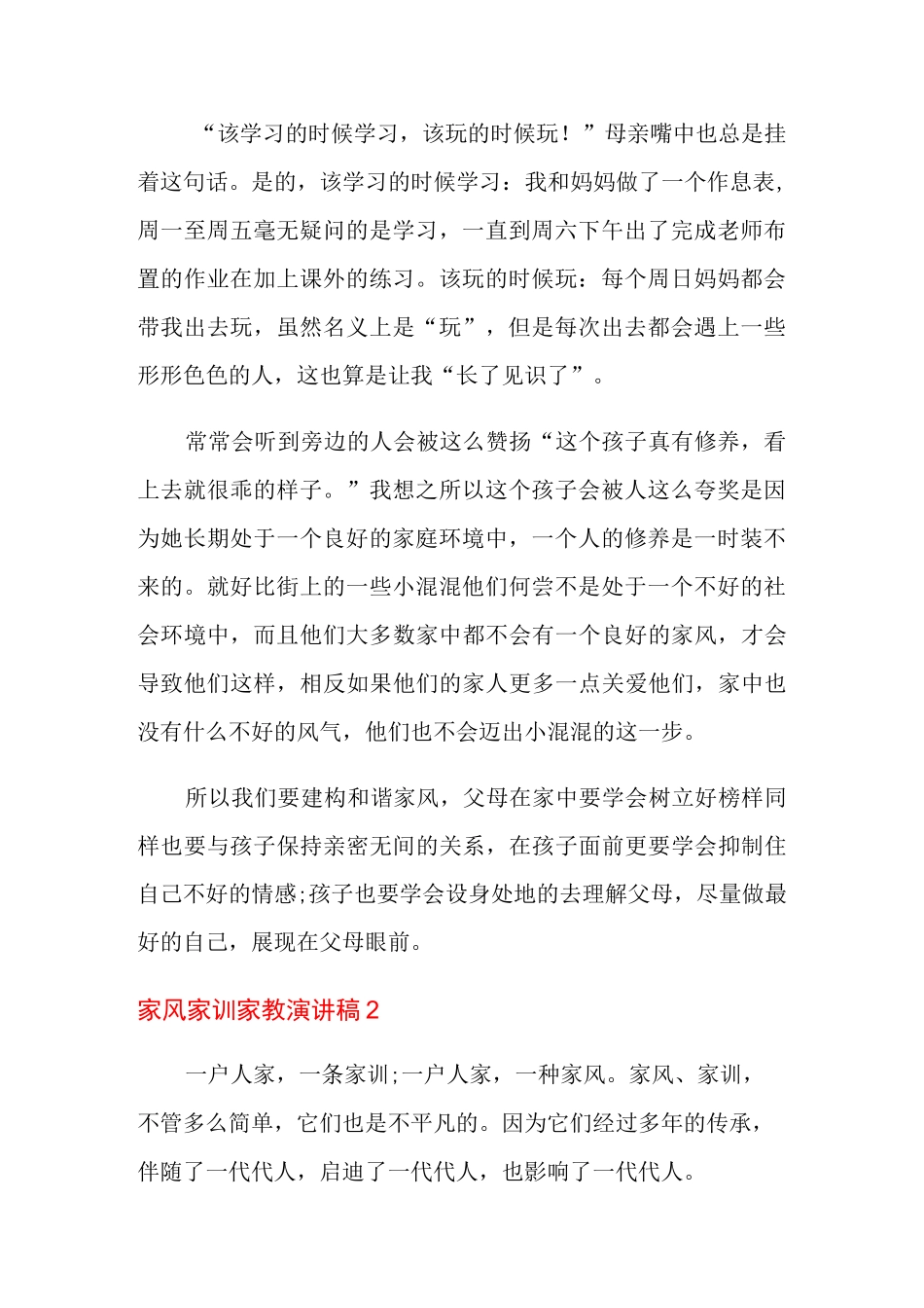 家风家训家教演讲稿_第2页