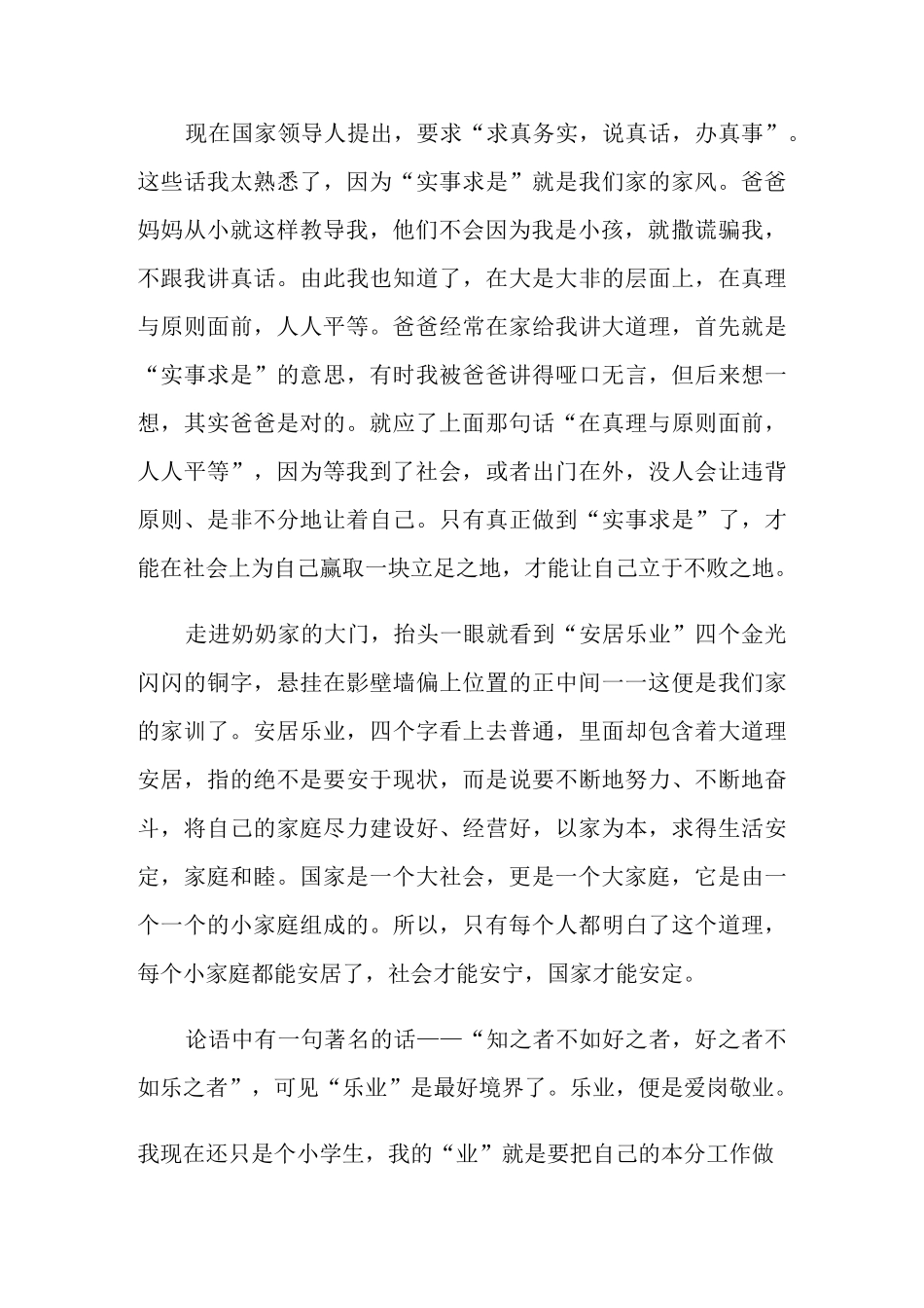 家风家训家教演讲稿_第3页