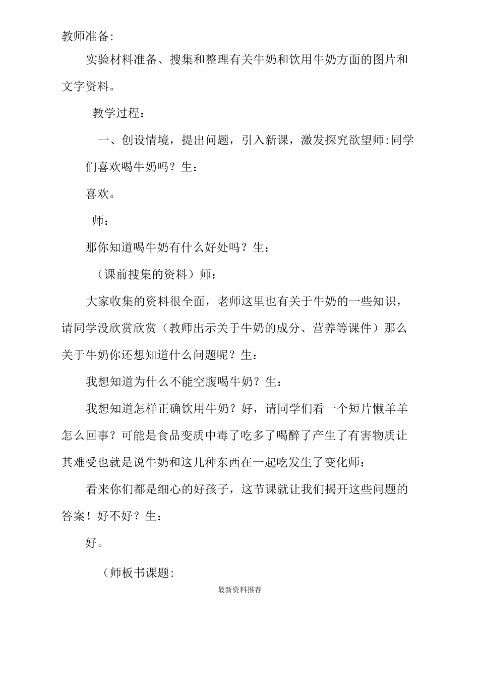 《牛奶的变化》教学设计_第2页