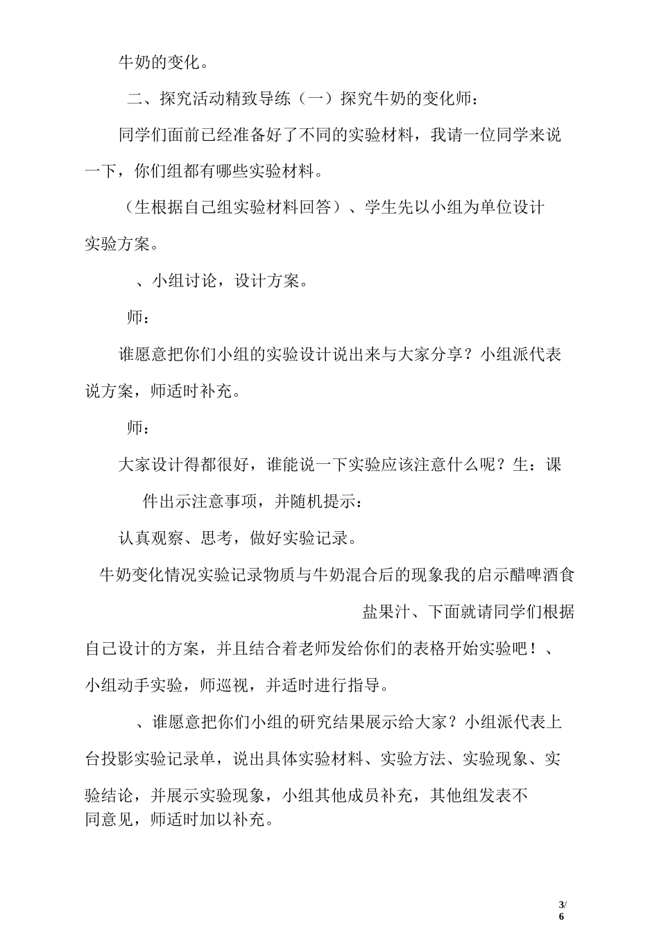 《牛奶的变化》教学设计_第3页