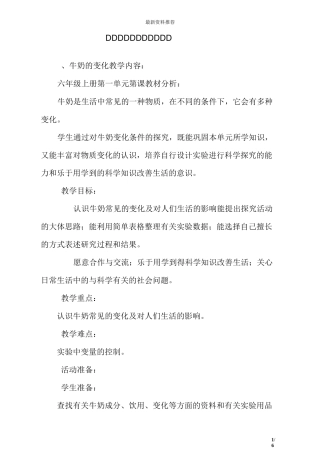 《牛奶的变化》教学设计