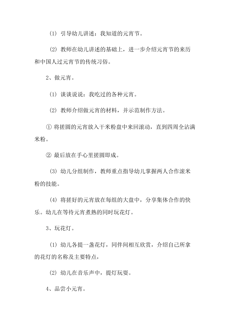 幼儿园小班元宵教案《元宵节》_第2页