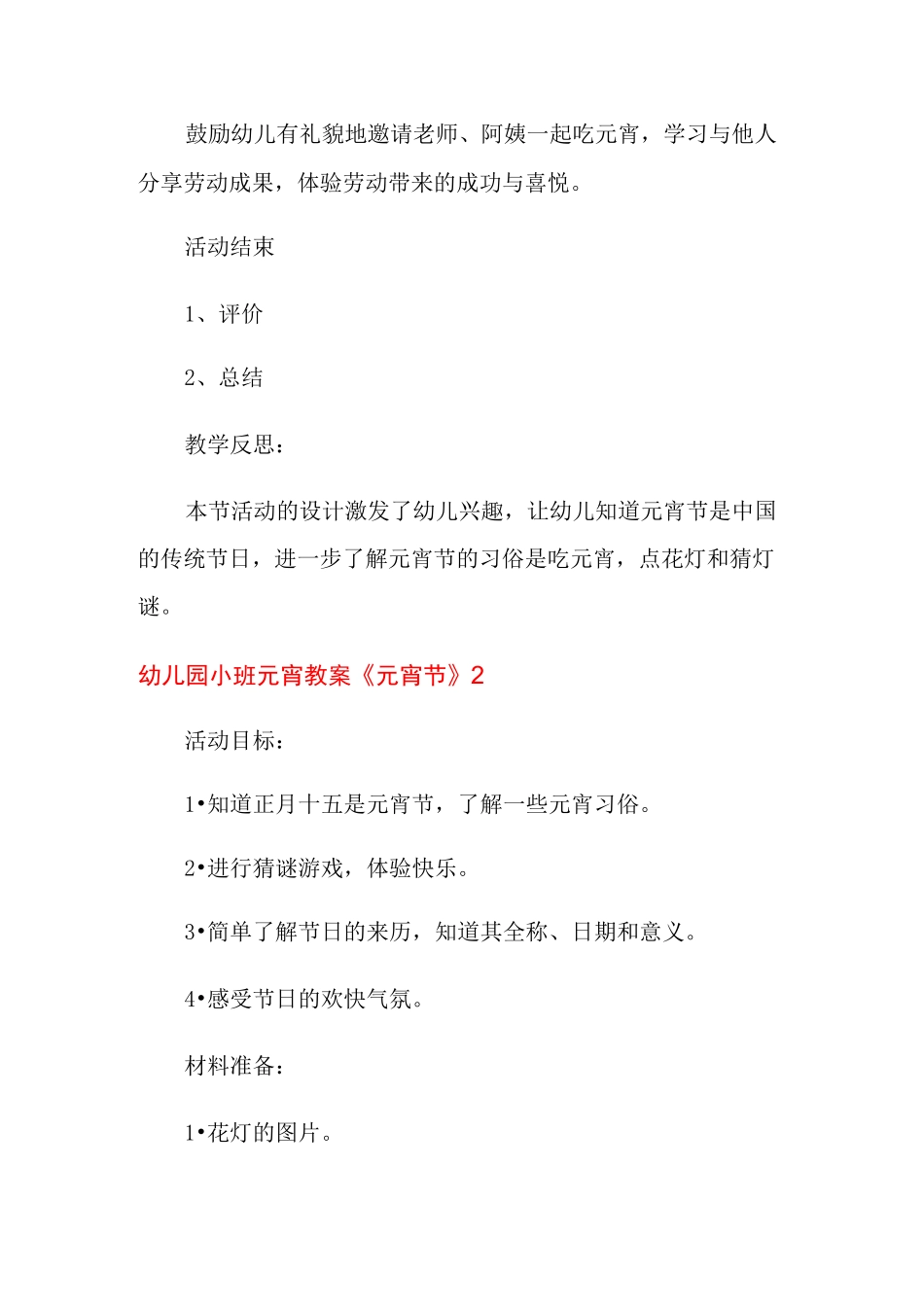 幼儿园小班元宵教案《元宵节》_第3页