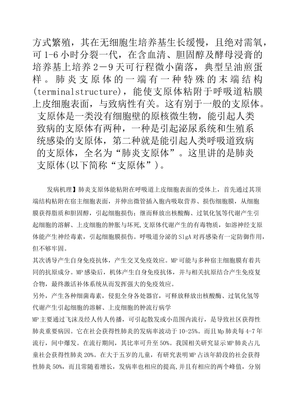 肺炎支原体简介_第2页