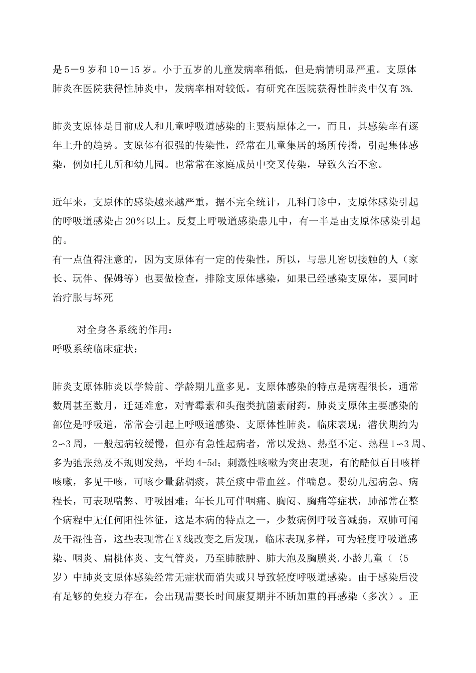 肺炎支原体简介_第3页