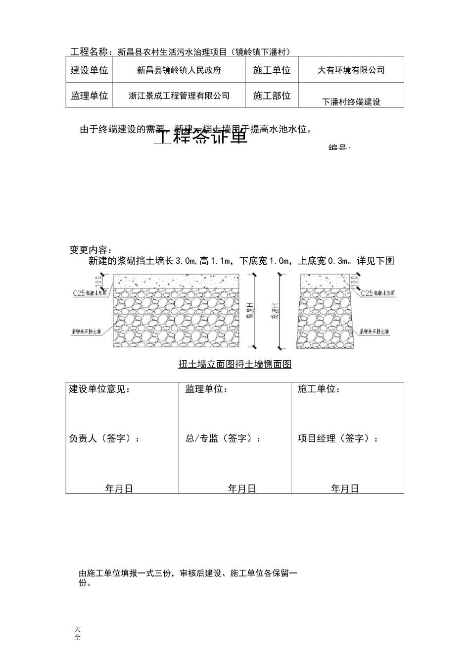 工程签证单-签证单_第3页