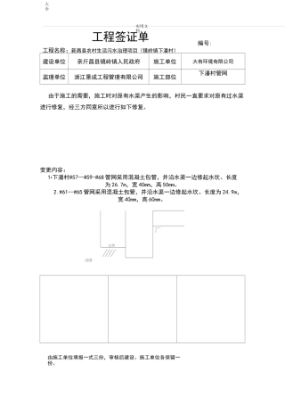 工程签证单-签证单
