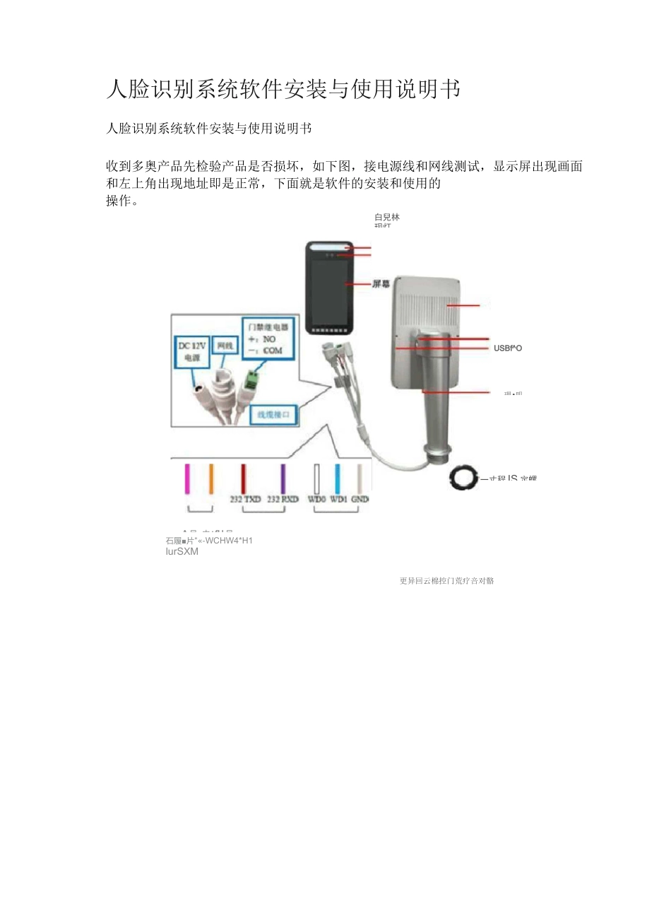 人脸识别系统软件安装与使用说明书_第1页