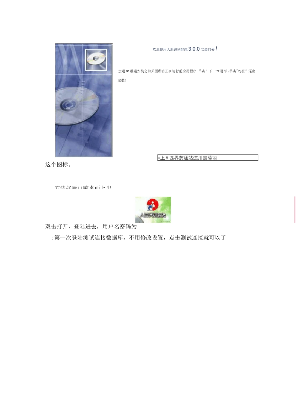 人脸识别系统软件安装与使用说明书_第3页
