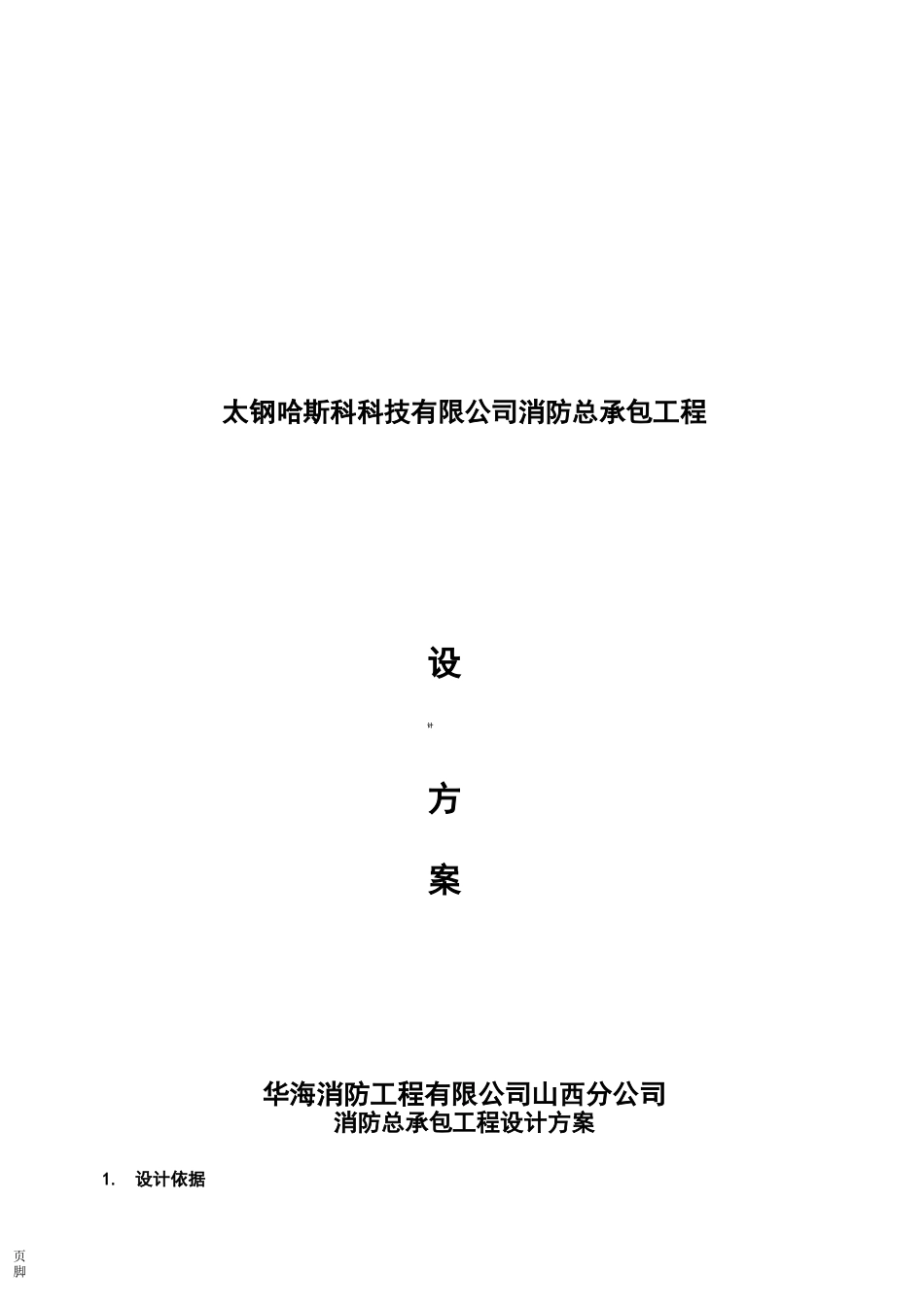 消防工程设计方案_第1页