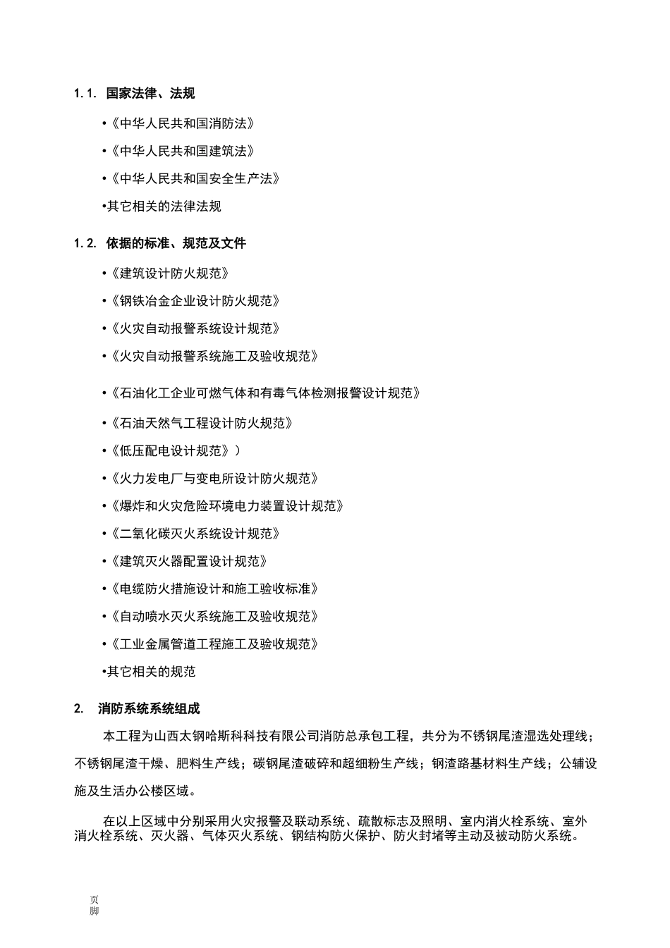 消防工程设计方案_第2页
