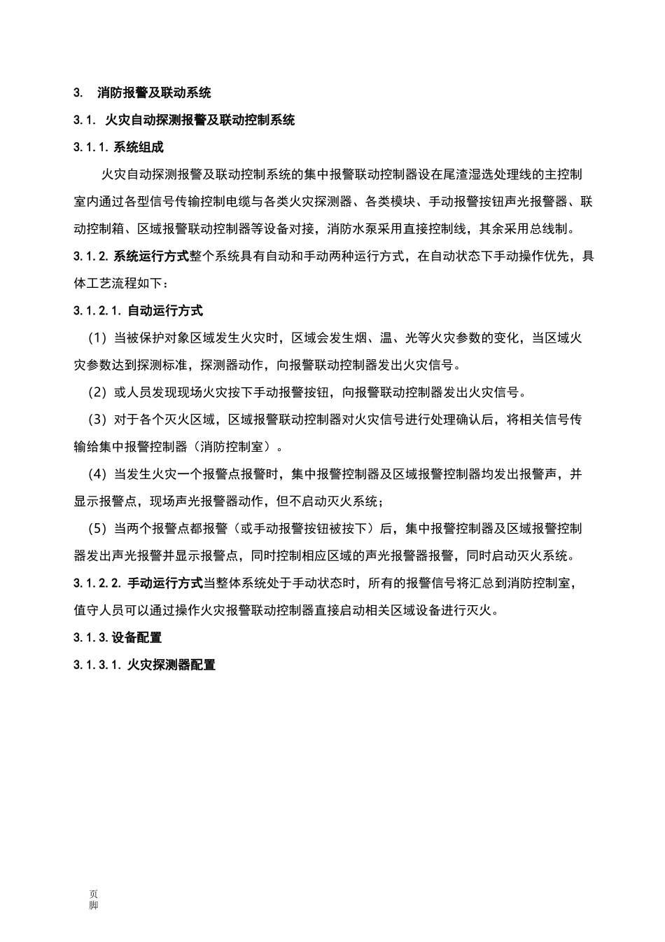 消防工程设计方案_第3页