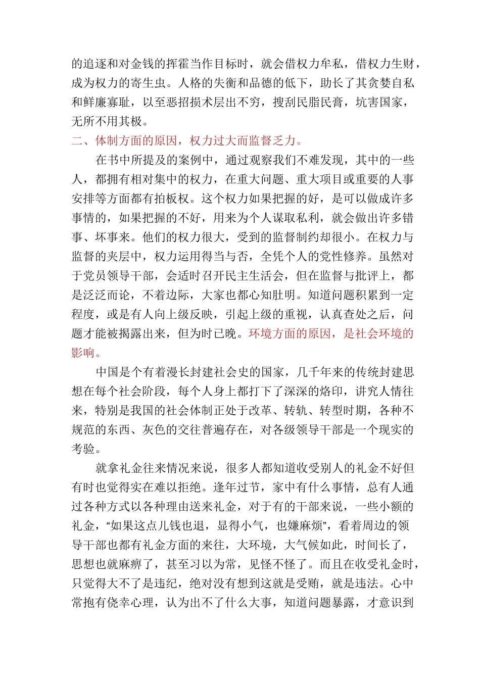 观看镜鉴心得体会(多篇)_第2页