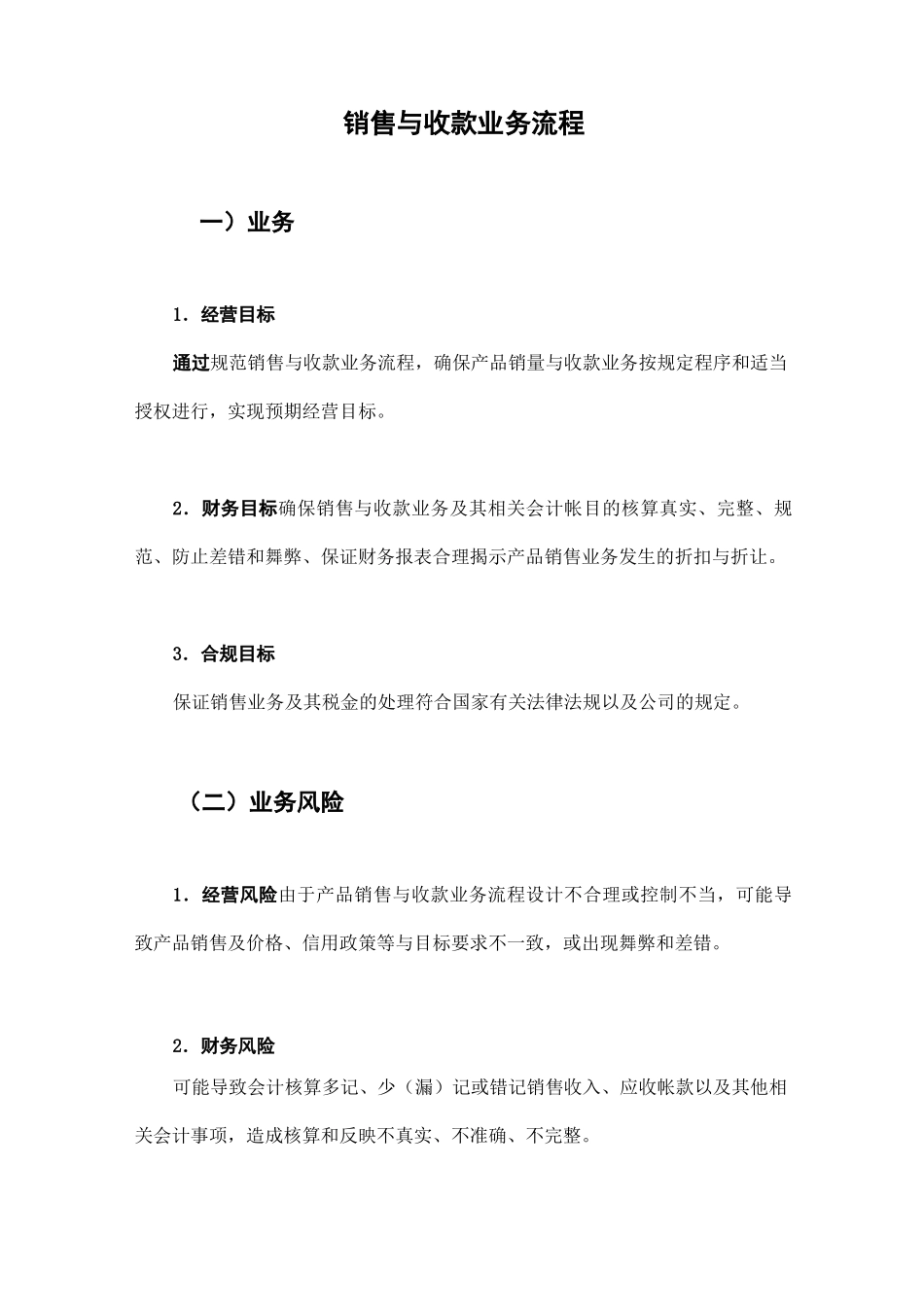 销售与收款业务流程_第1页