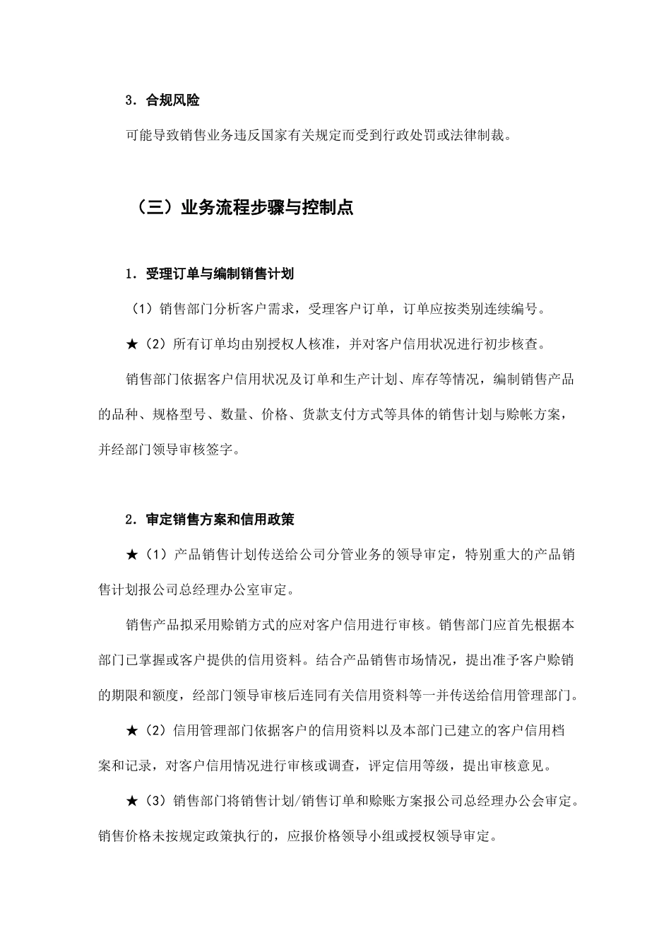 销售与收款业务流程_第2页