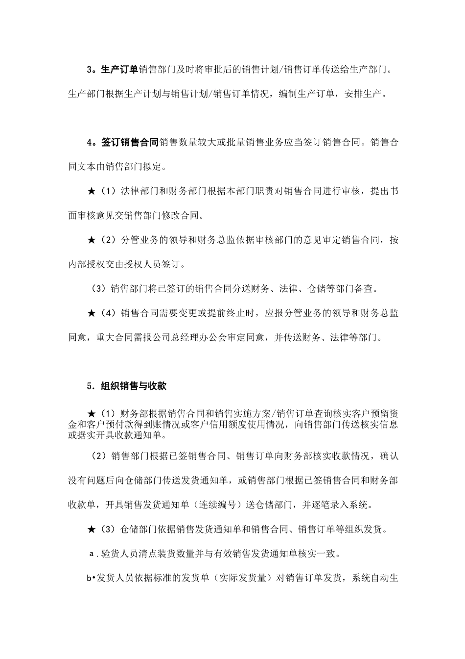 销售与收款业务流程_第3页