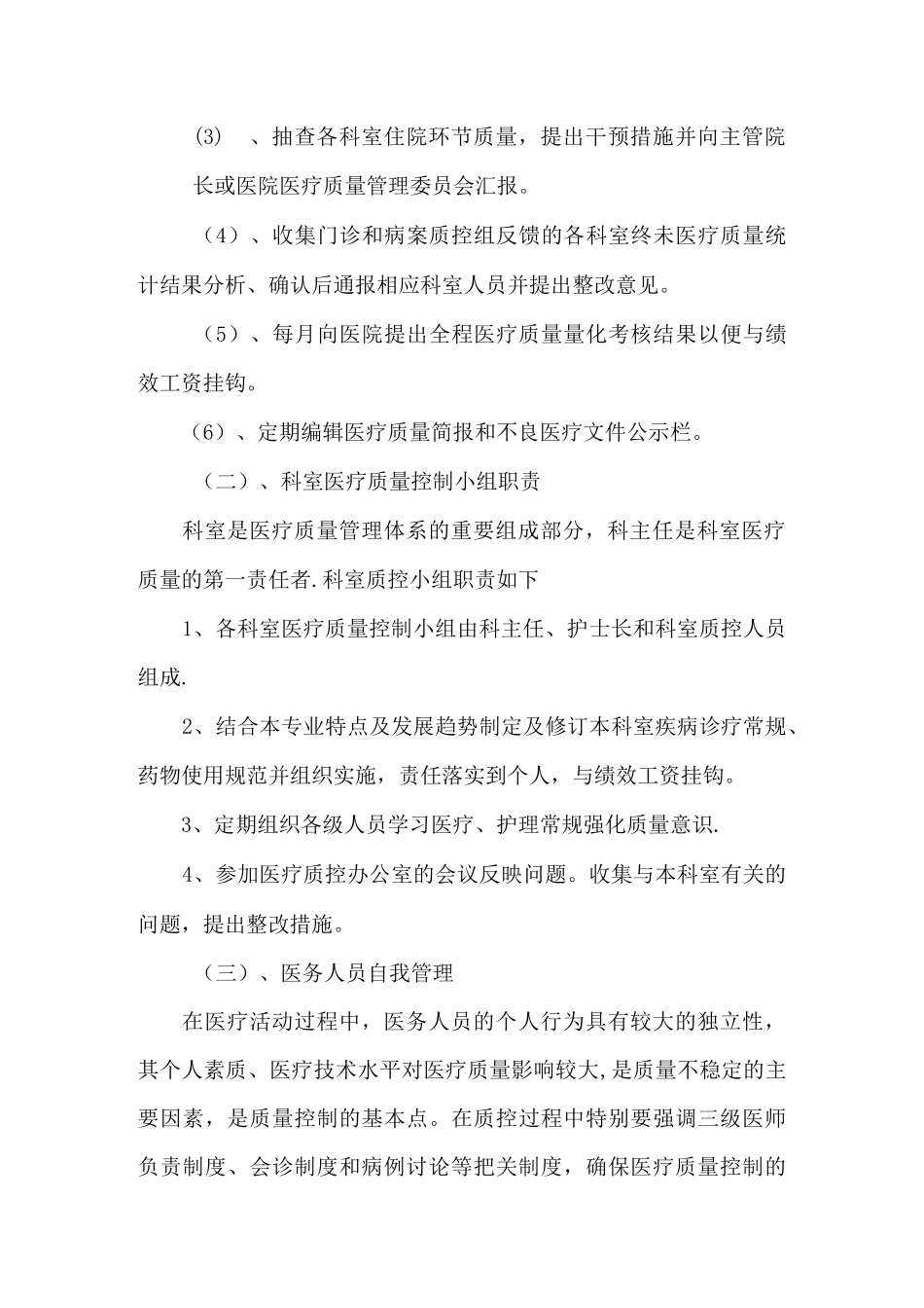 医疗质量管理考核体系及管理流程_第3页