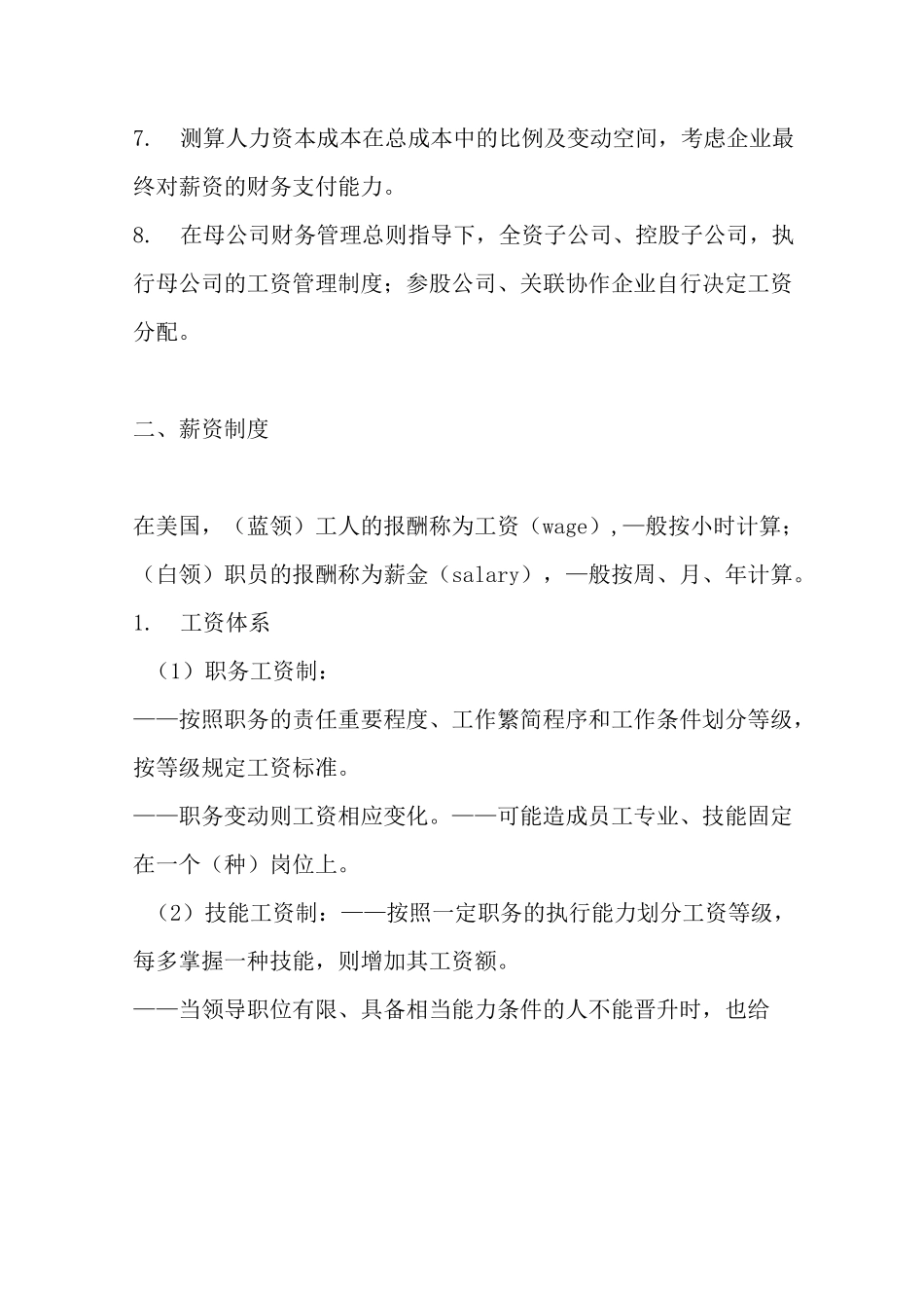 制定薪资制度的指导原则_第2页