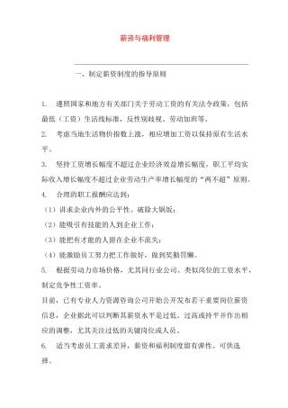 制定薪资制度的指导原则