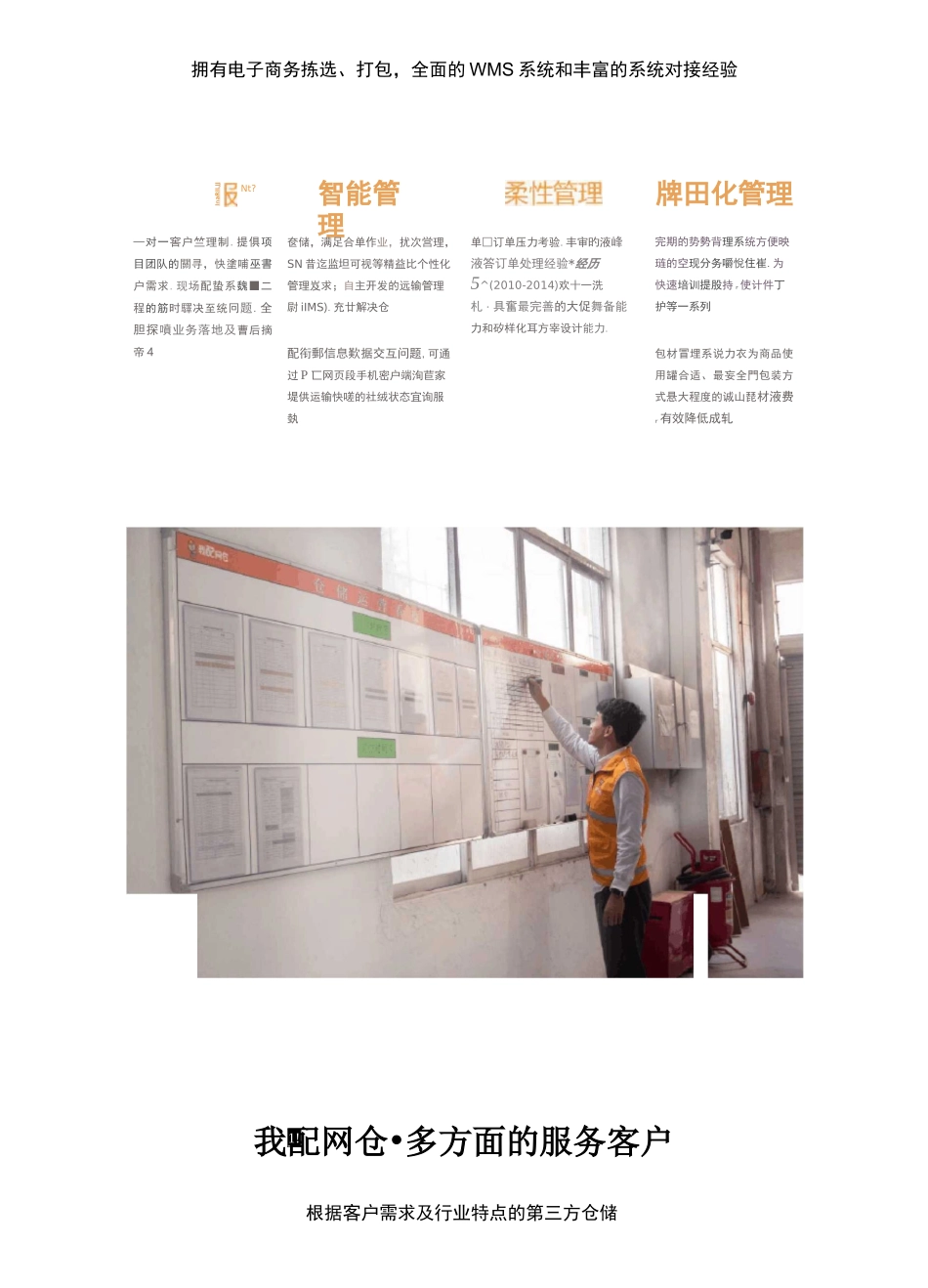 第三方仓储外包方案_第3页