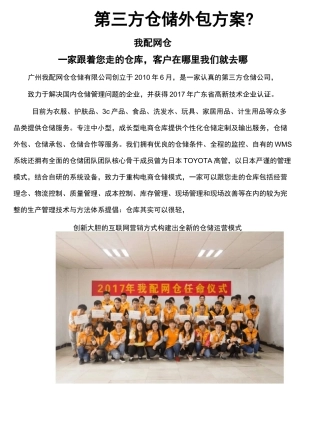 第三方仓储外包方案
