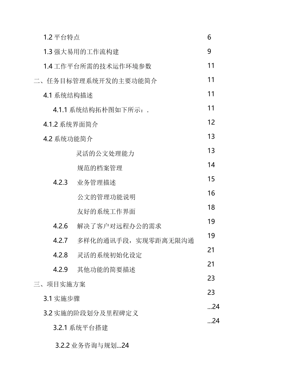 任务管理系统概述与方案_第2页