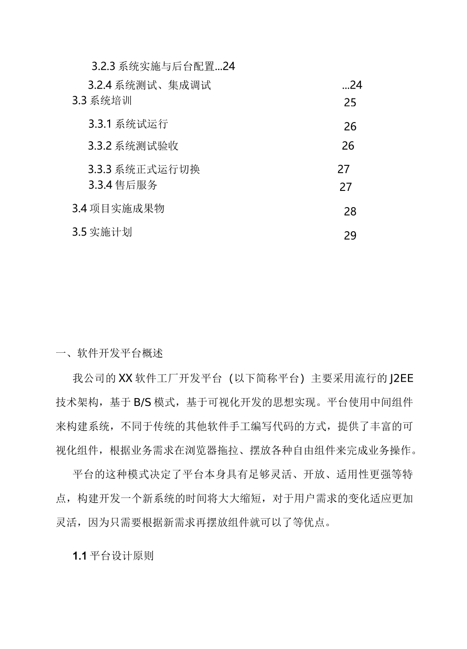 任务管理系统概述与方案_第3页